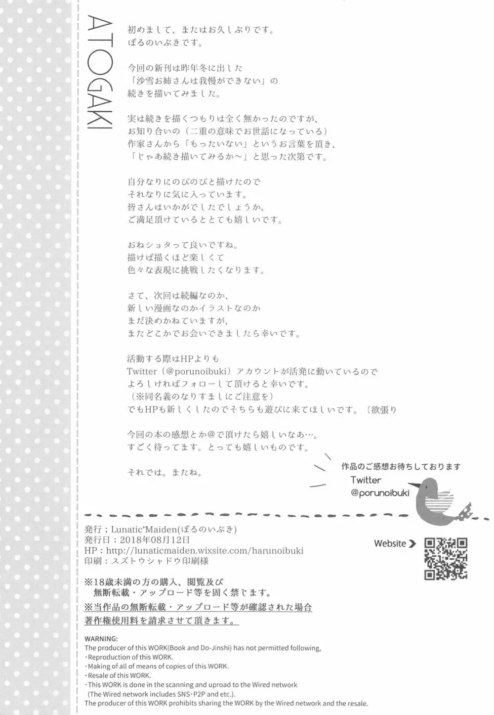 沙雪お姉さんは我慢ができない2 Page.20