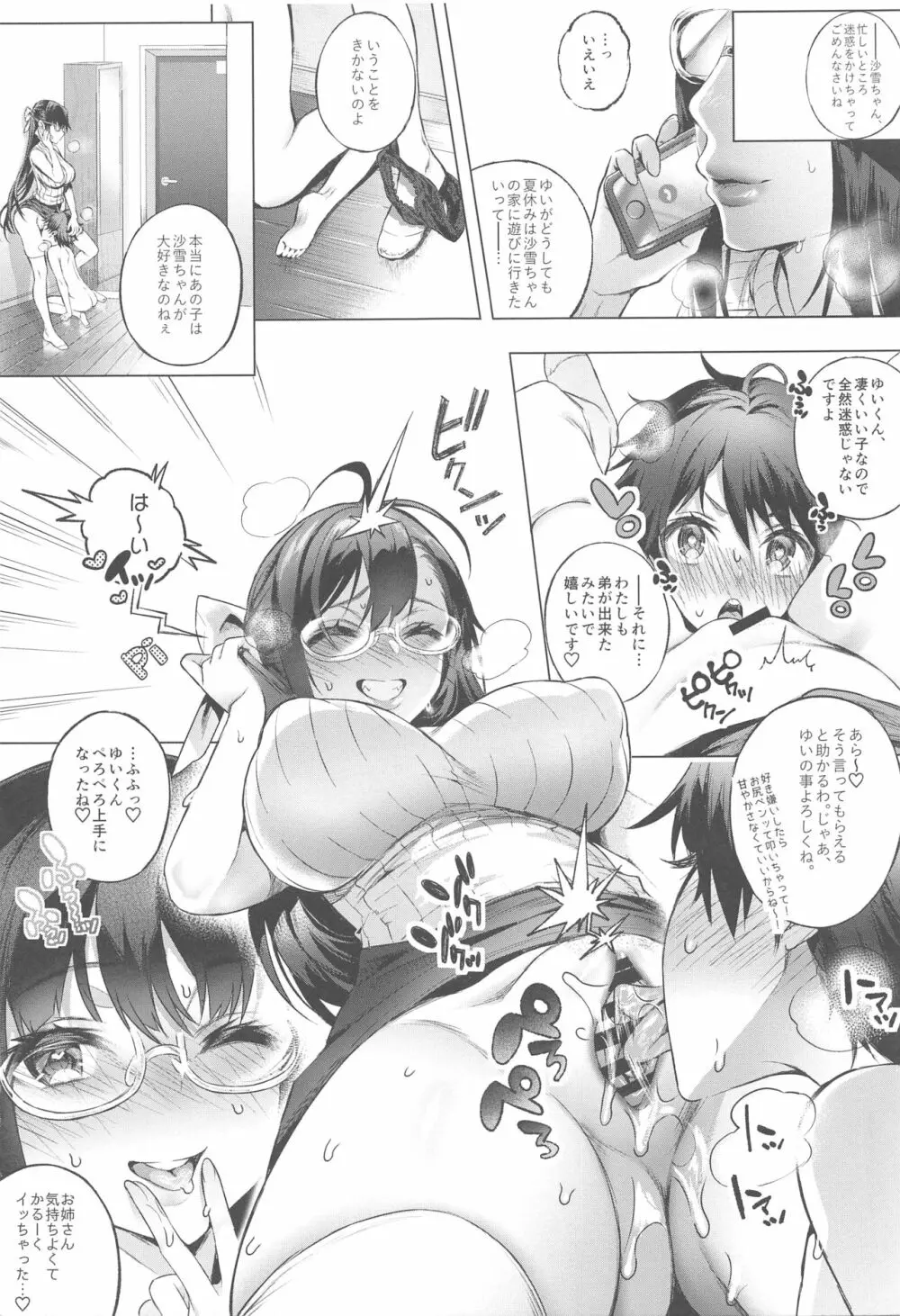 沙雪お姉さんは我慢ができない2 Page.3