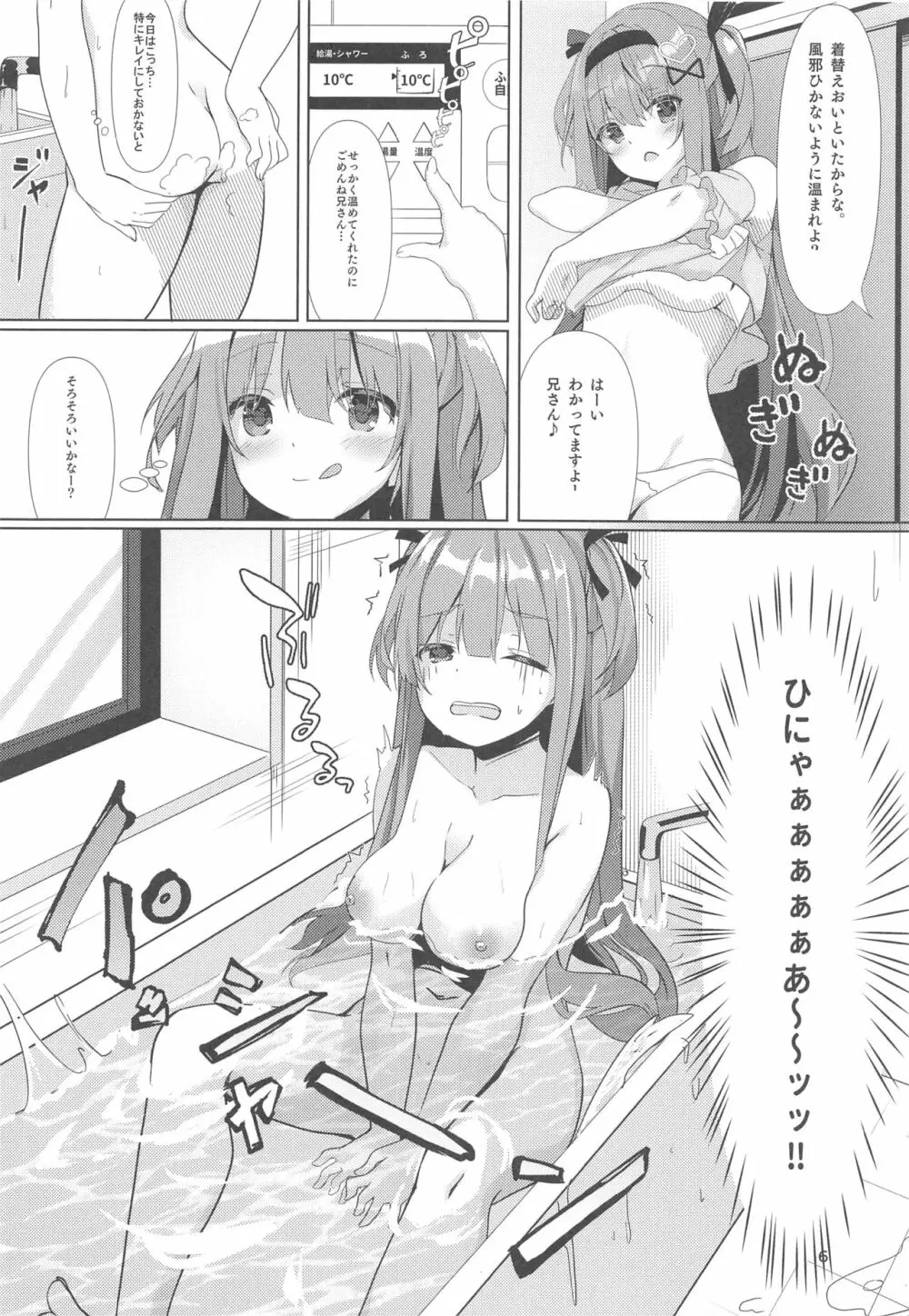 あめはなめているか Page.5