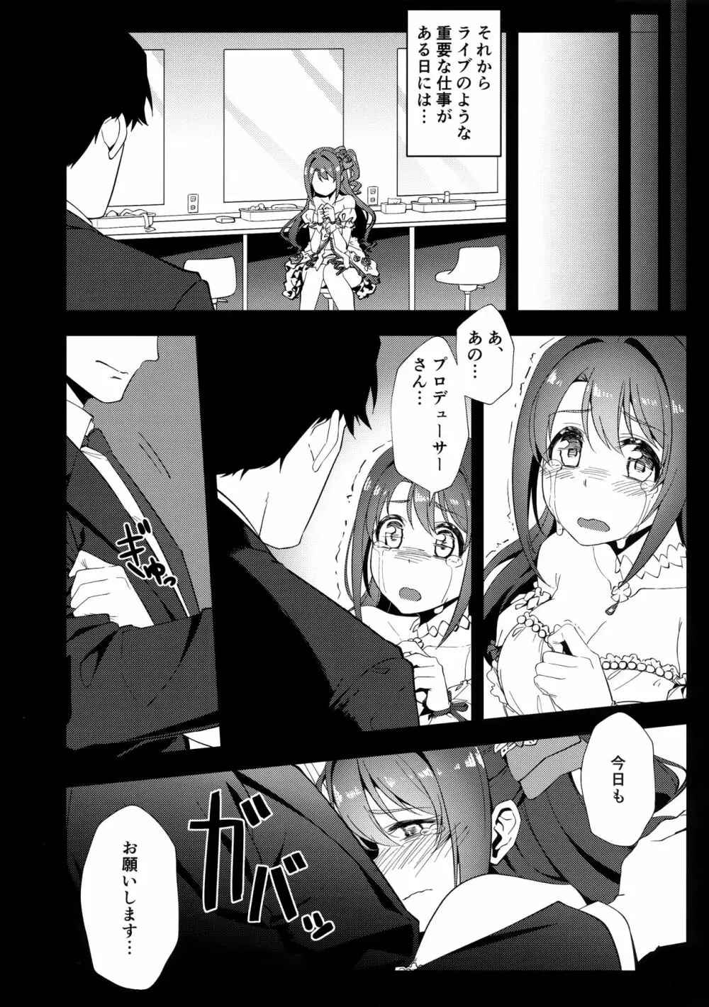 ゆがみ Page.17