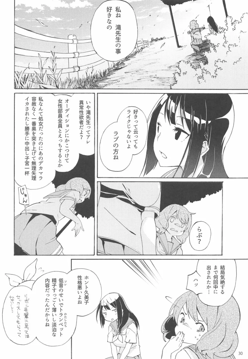 さがのアンサンブル Page.29