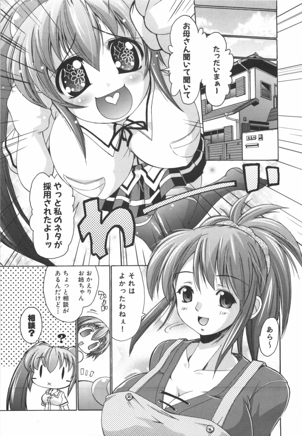 凛と都古のも～っと！胸キュンDIARY 初回限定版 Page.104