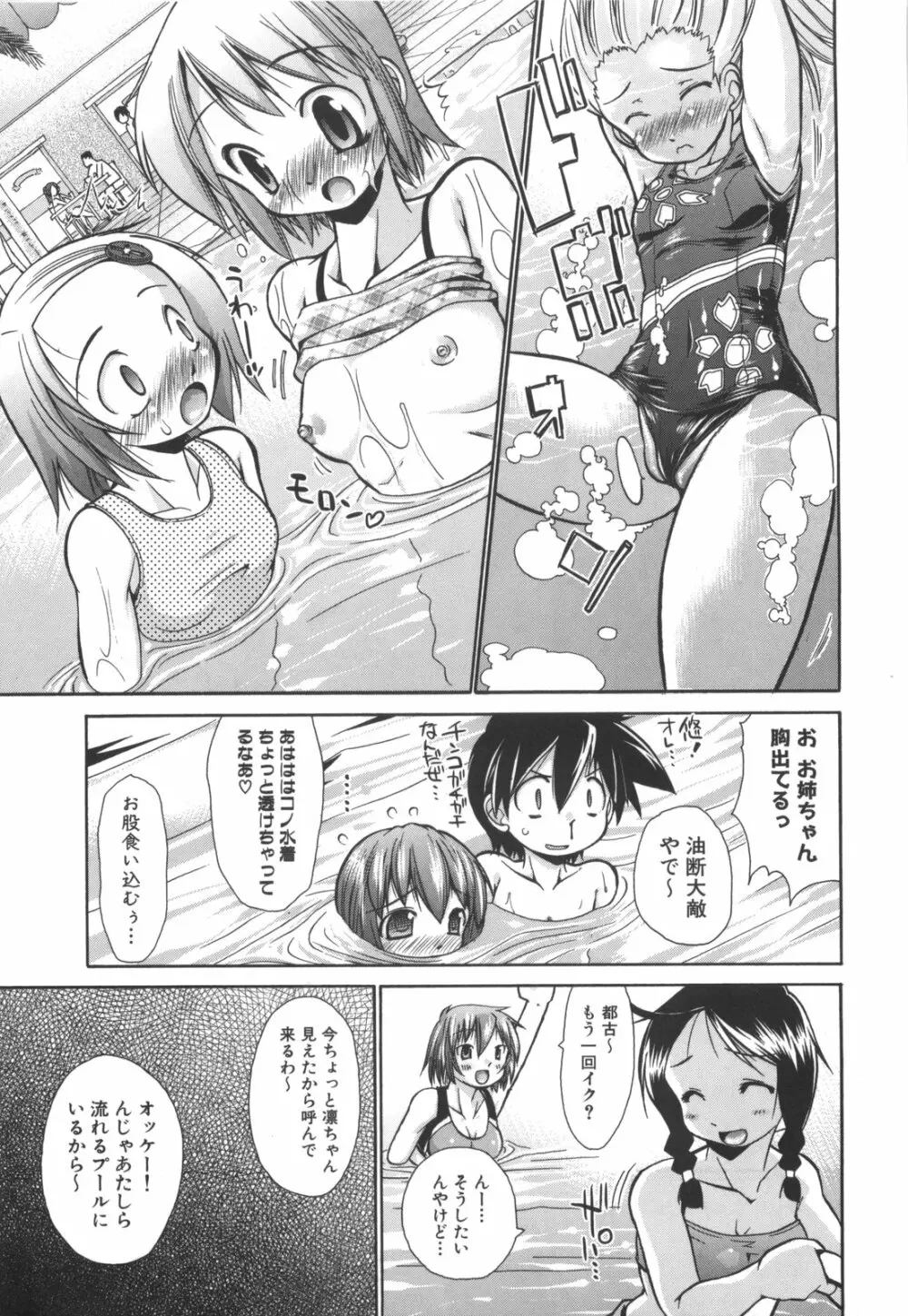 凛と都古のも～っと！胸キュンDIARY 初回限定版 Page.142