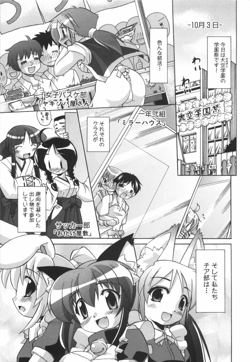 凛と都古のも～っと！胸キュンDIARY 初回限定版 Page.156