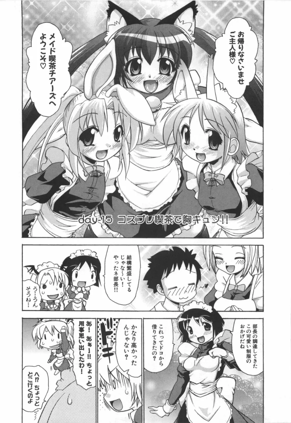 凛と都古のも～っと！胸キュンDIARY 初回限定版 Page.157