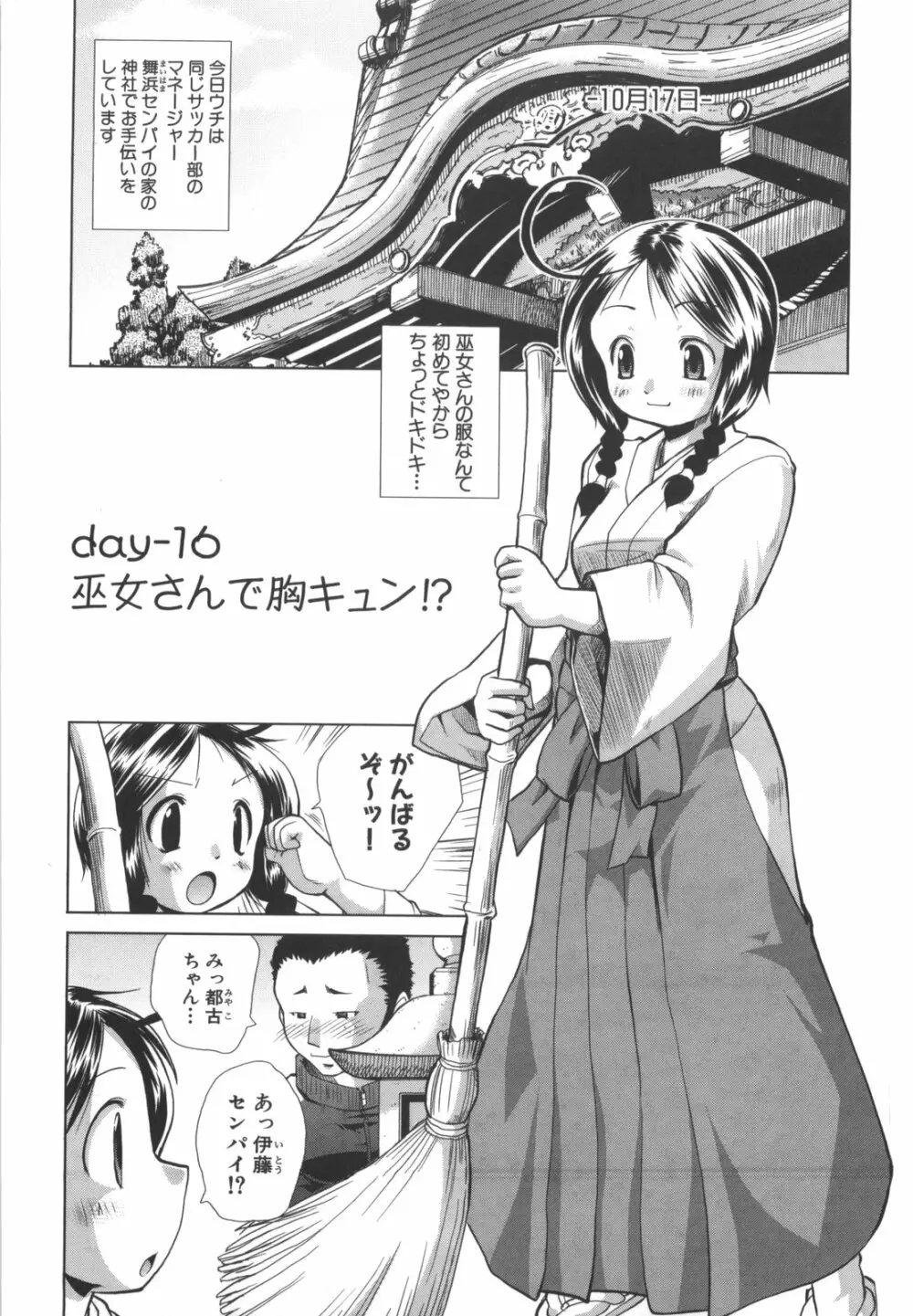 凛と都古のも～っと！胸キュンDIARY 初回限定版 Page.182