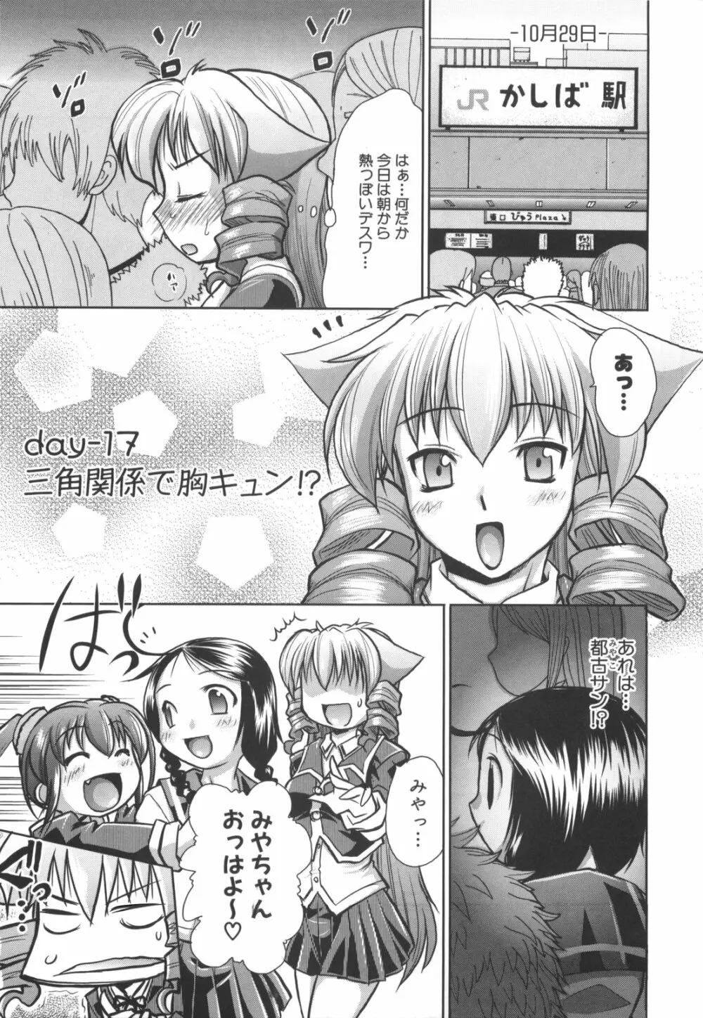 凛と都古のも～っと！胸キュンDIARY 初回限定版 Page.202