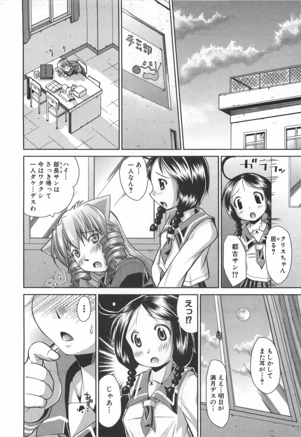 凛と都古のも～っと！胸キュンDIARY 初回限定版 Page.205