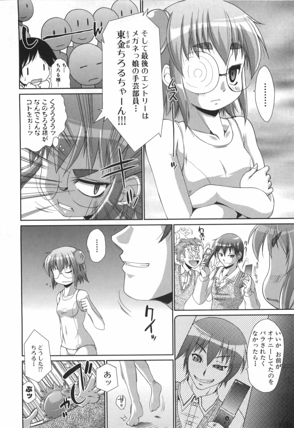 凛と都古のも～っと！胸キュンDIARY 初回限定版 Page.231