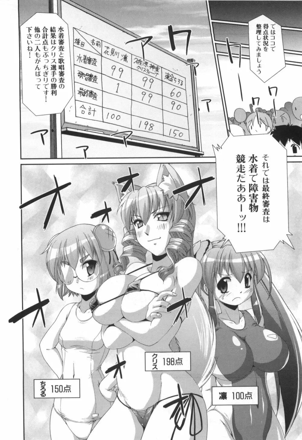 凛と都古のも～っと！胸キュンDIARY 初回限定版 Page.233