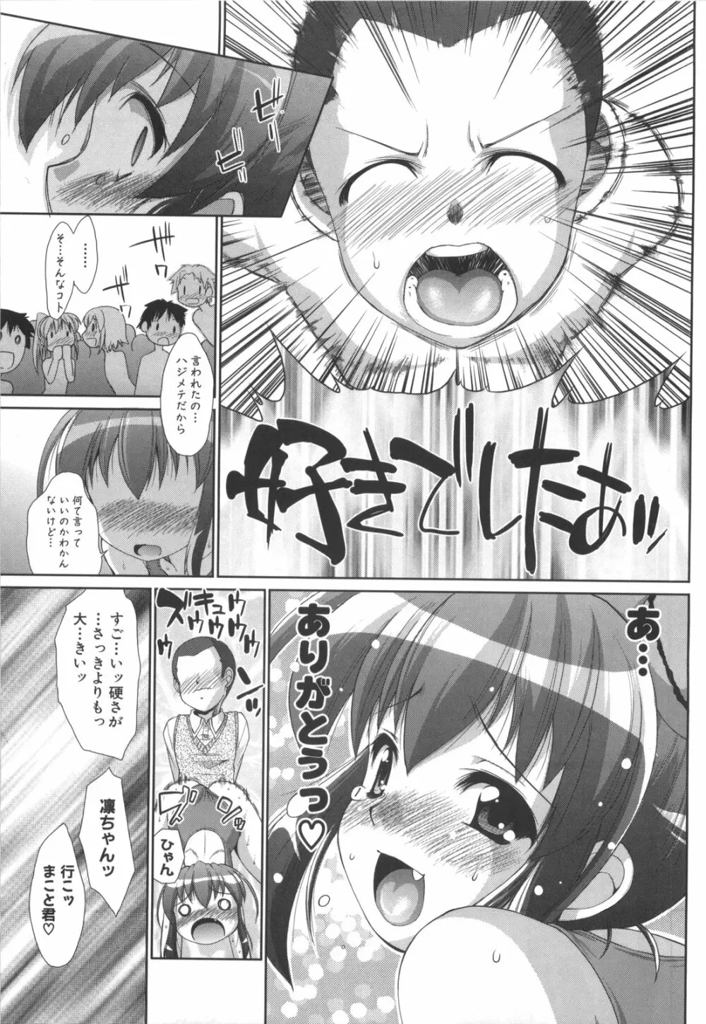 凛と都古のも～っと！胸キュンDIARY 初回限定版 Page.246