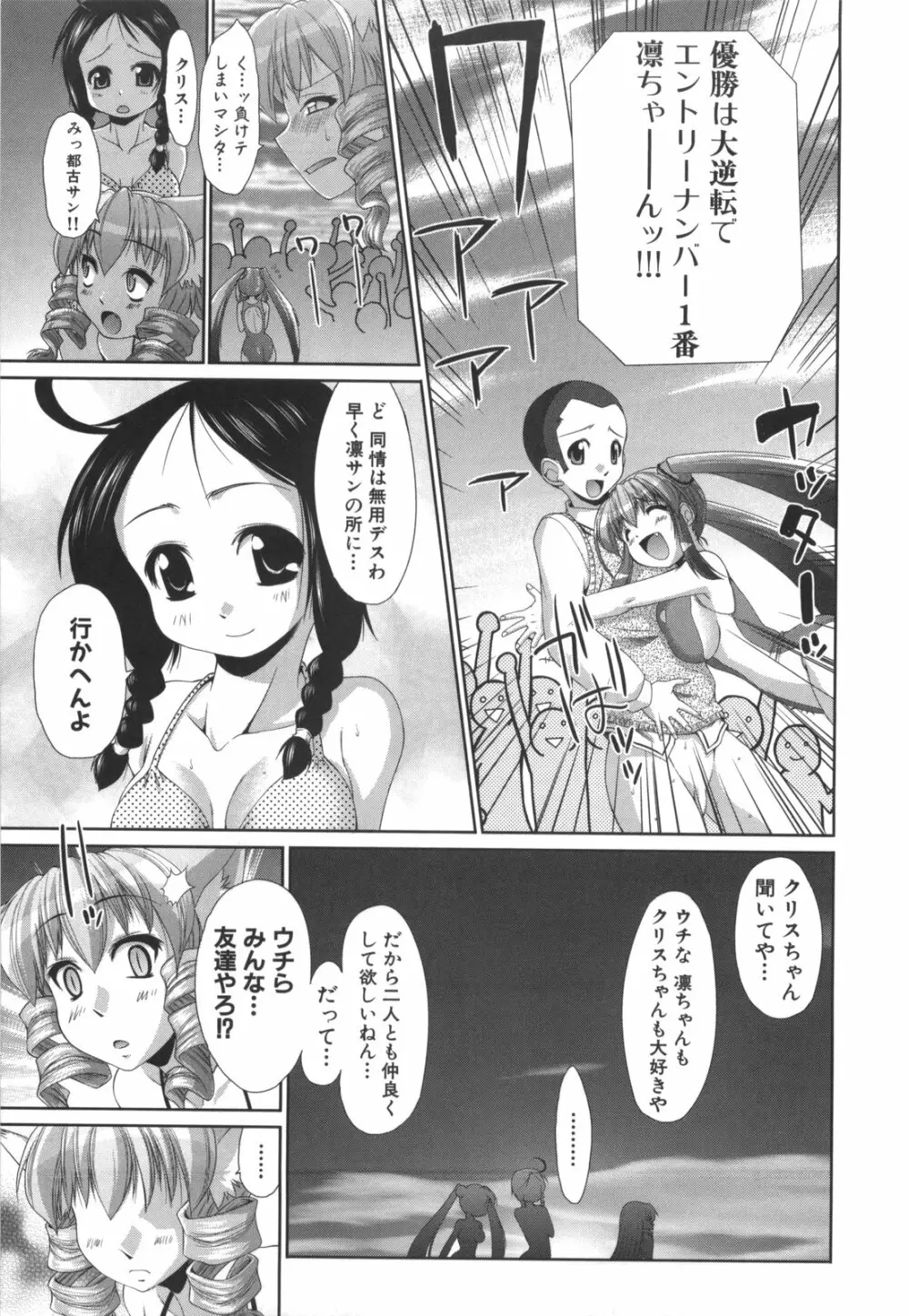 凛と都古のも～っと！胸キュンDIARY 初回限定版 Page.250