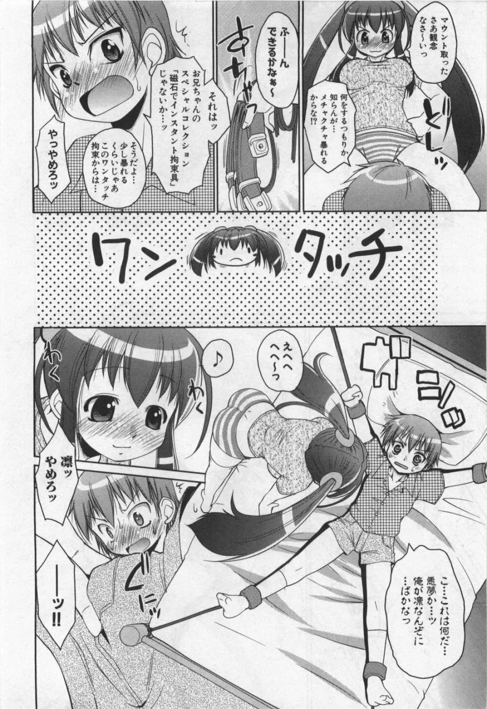 凛と都古のも～っと！胸キュンDIARY 初回限定版 Page.267