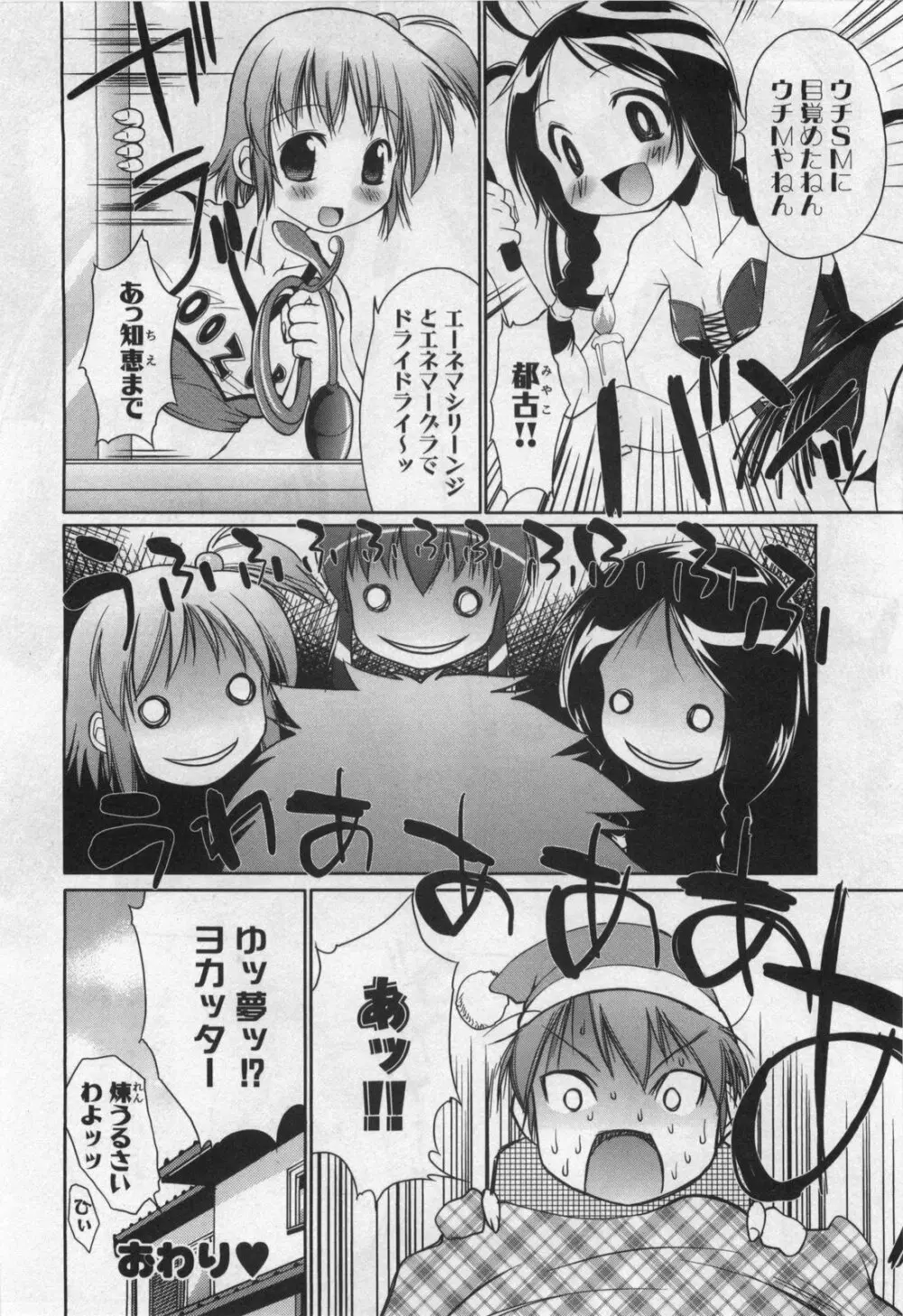 凛と都古のも～っと！胸キュンDIARY 初回限定版 Page.279