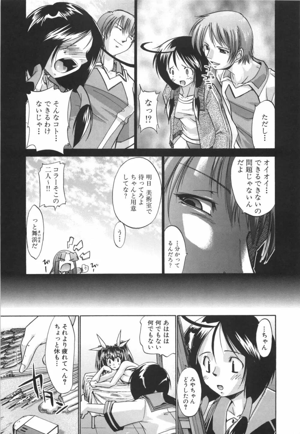 凛と都古のも～っと！胸キュンDIARY 初回限定版 Page.32