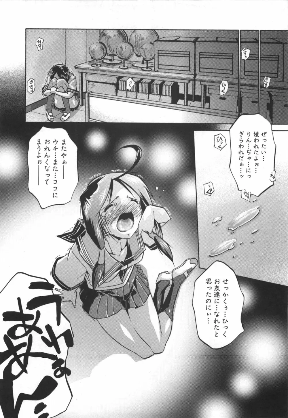 凛と都古のも～っと！胸キュンDIARY 初回限定版 Page.39