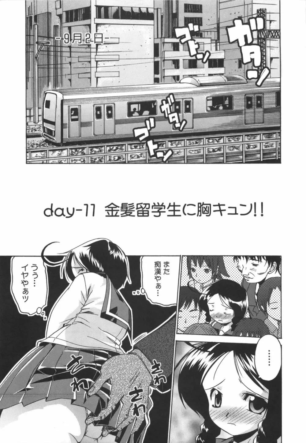 凛と都古のも～っと！胸キュンDIARY 初回限定版 Page.52