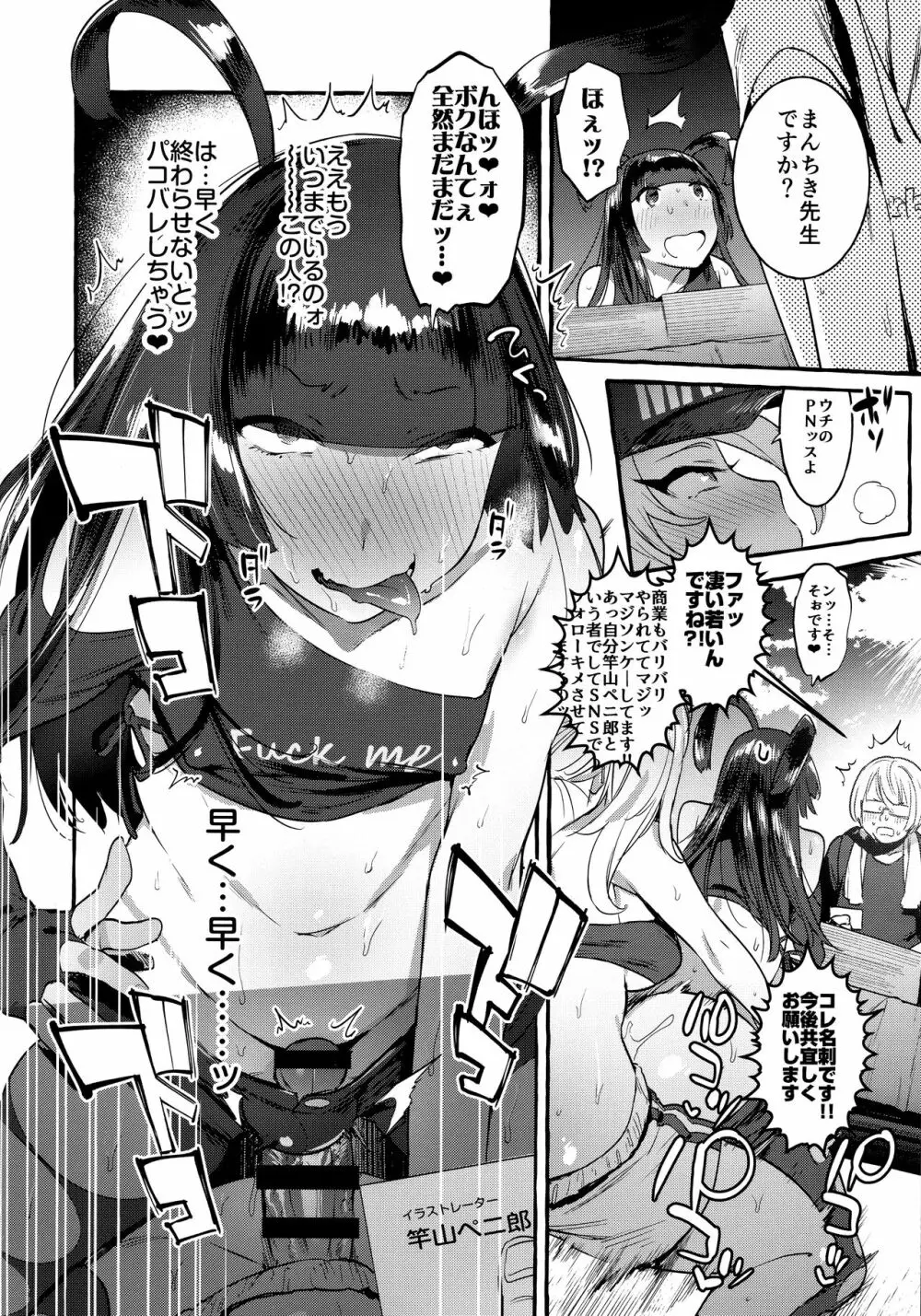 壁サーのギャルVSボク Page.27