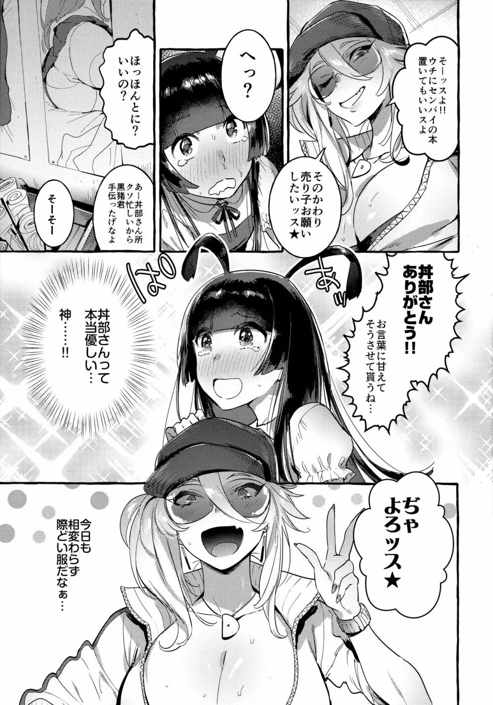 壁サーのギャルVSボク Page.4