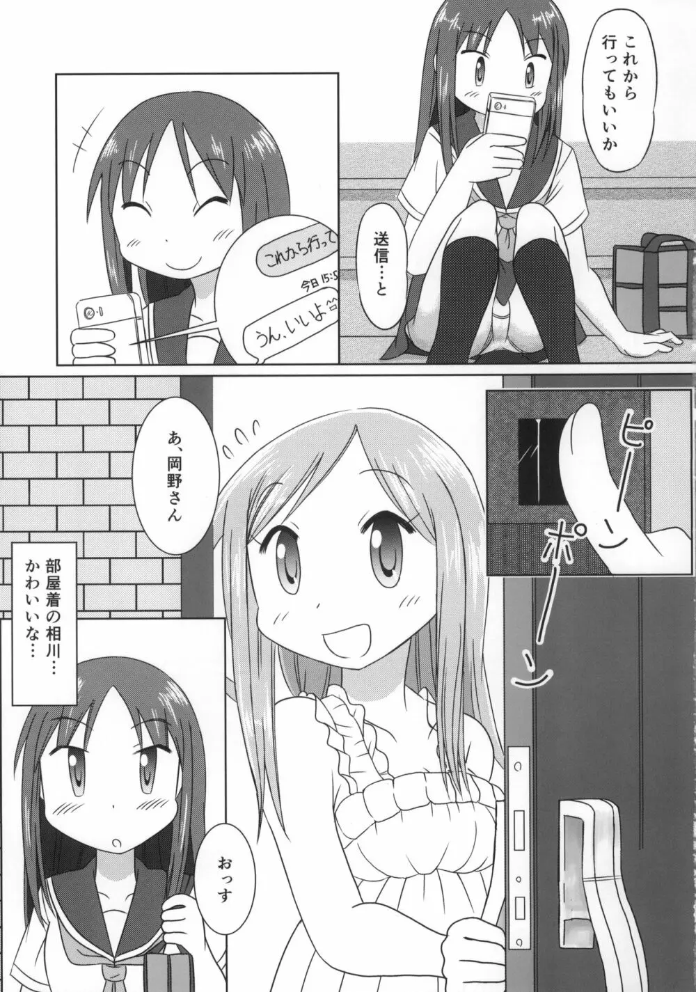 相川だいすきっ! Page.10