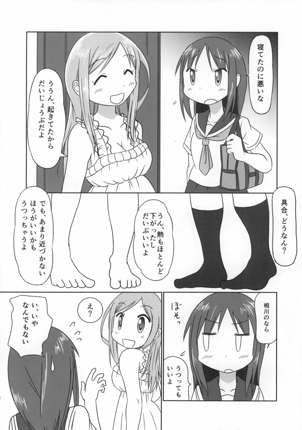 相川だいすきっ! Page.11