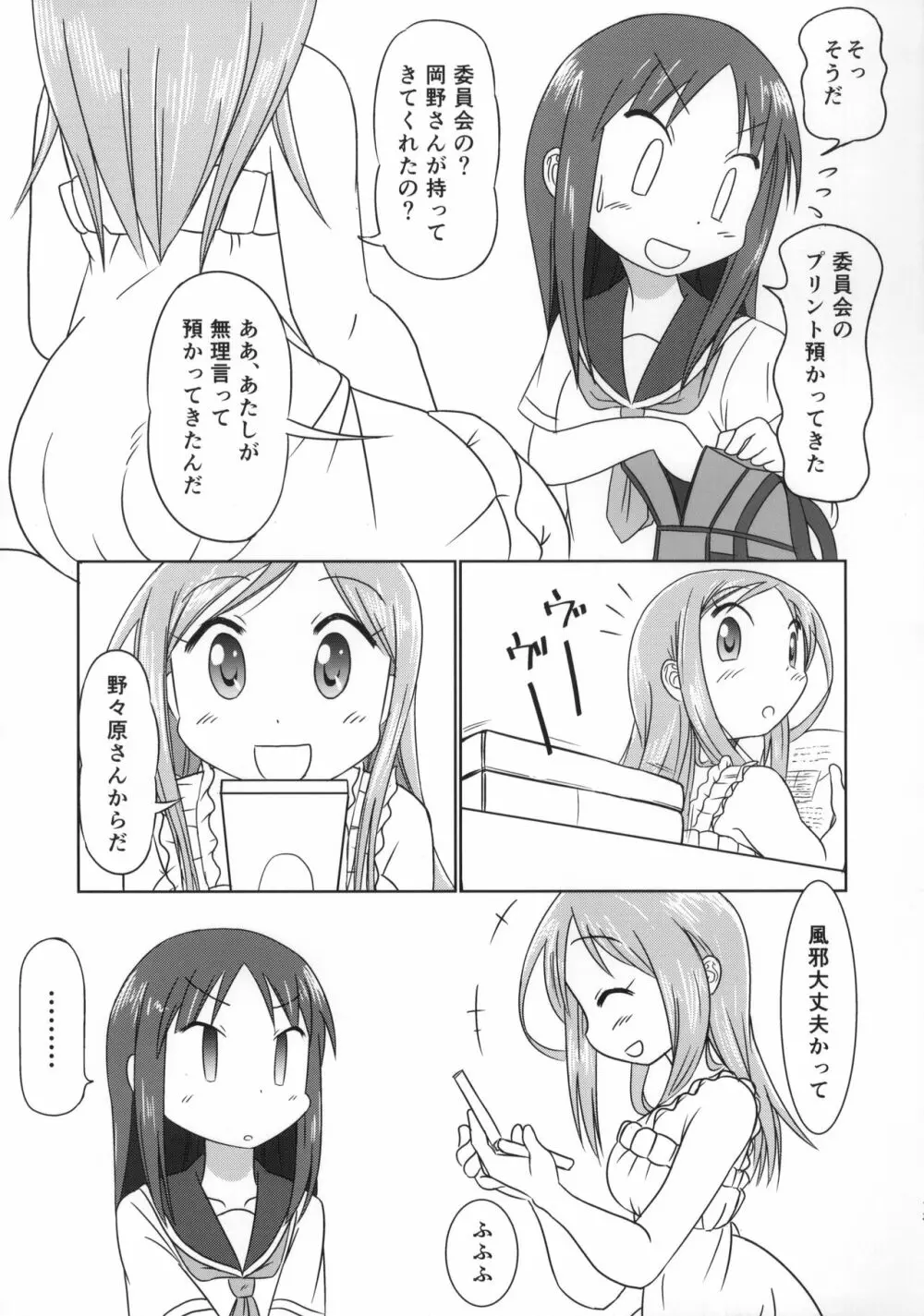 相川だいすきっ! Page.12