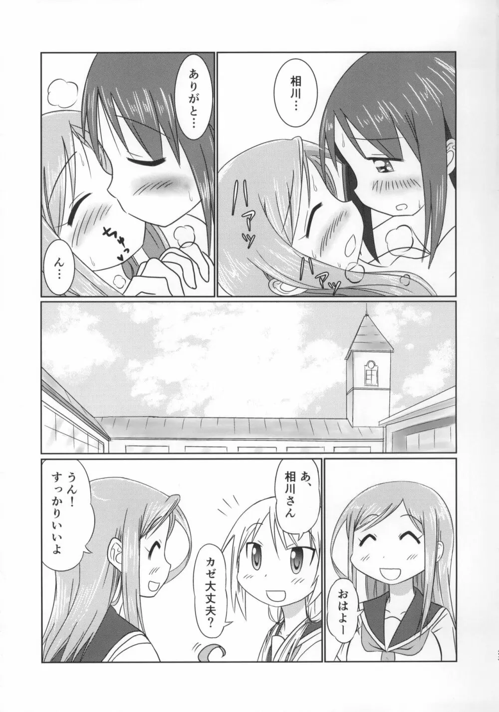 相川だいすきっ! Page.22