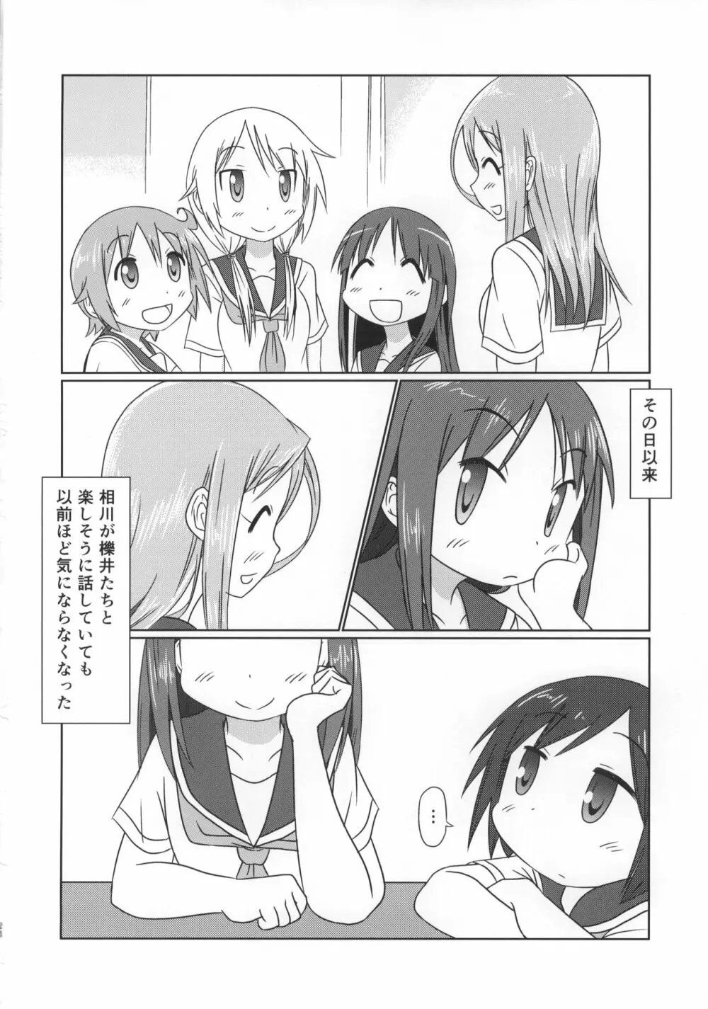 相川だいすきっ! Page.23