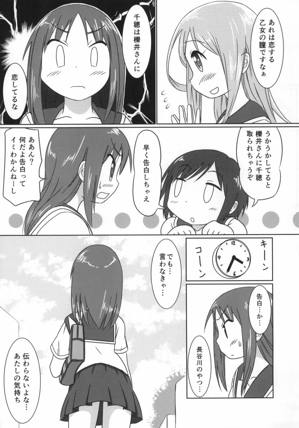 相川だいすきっ! Page.6