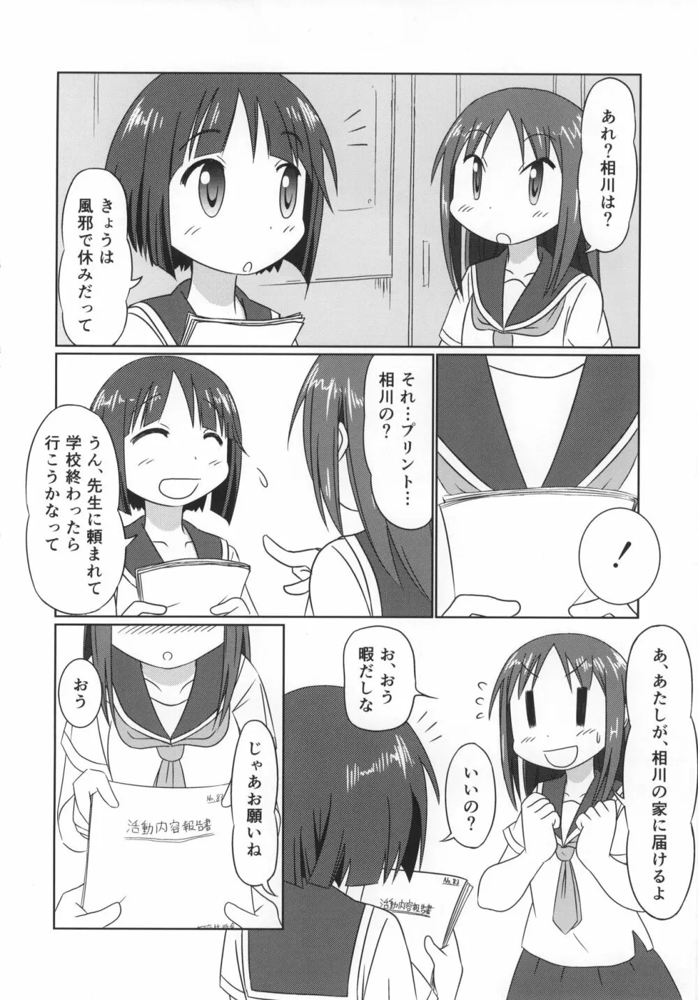 相川だいすきっ! Page.9