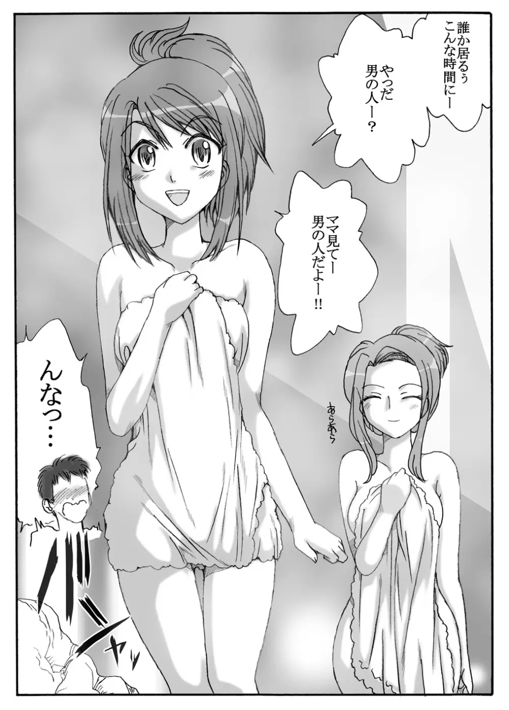 混浴でエッチな母娘と遭遇!前編 Page.3