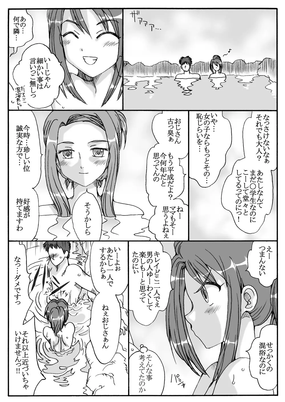 混浴でエッチな母娘と遭遇!前編 Page.5