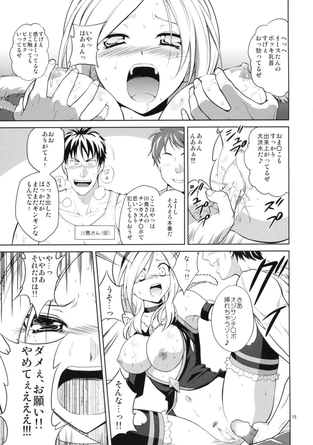 幸福イース Page.14