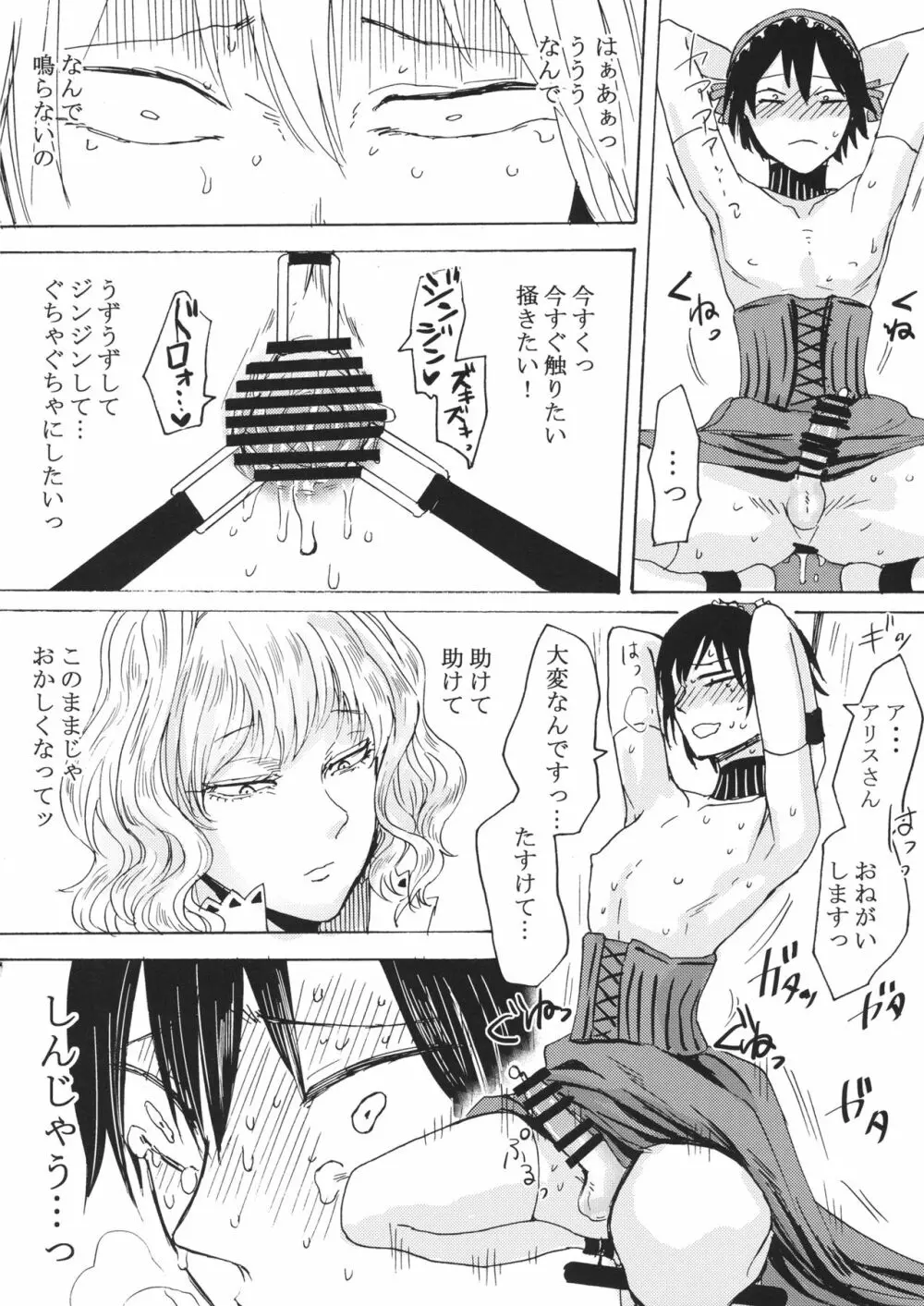 アリスの生き人形 Page.11