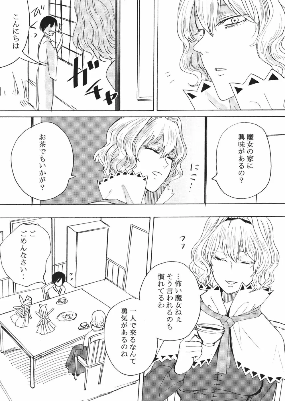 アリスの生き人形 Page.3