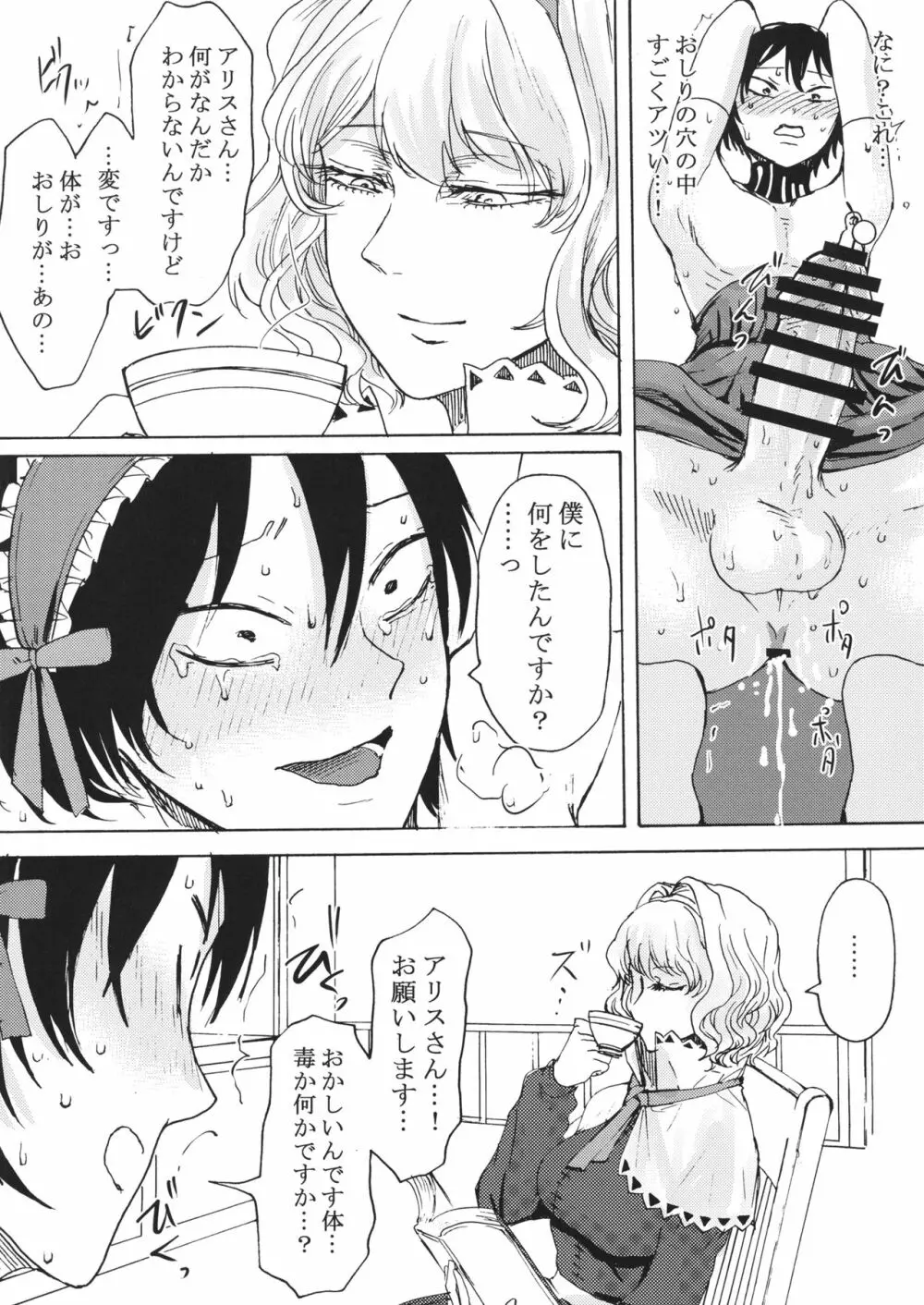 アリスの生き人形 Page.9