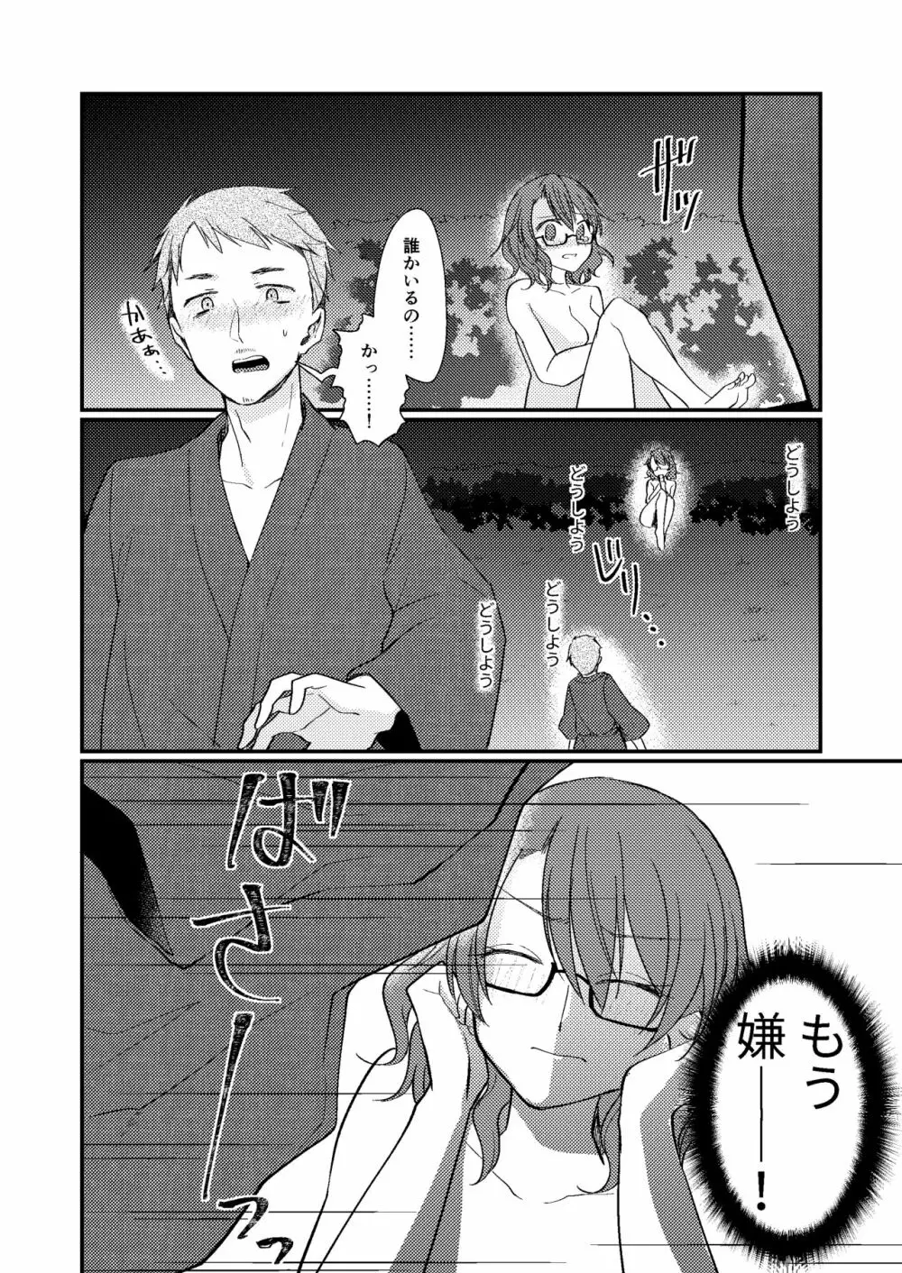 夢の中の秘め事 Page.10