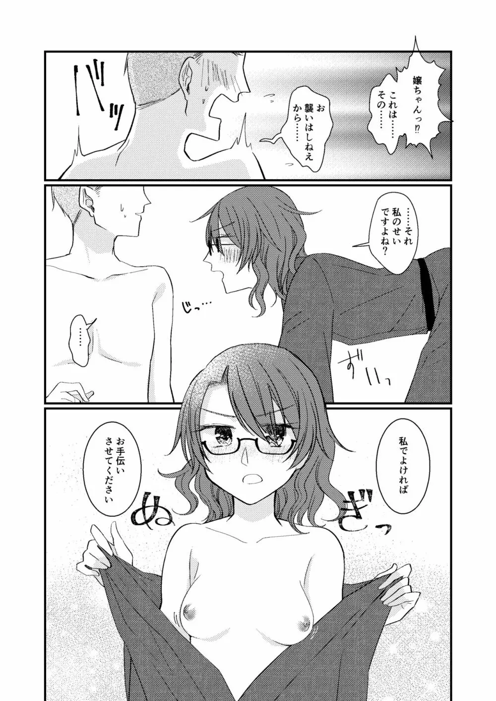 夢の中の秘め事 Page.13