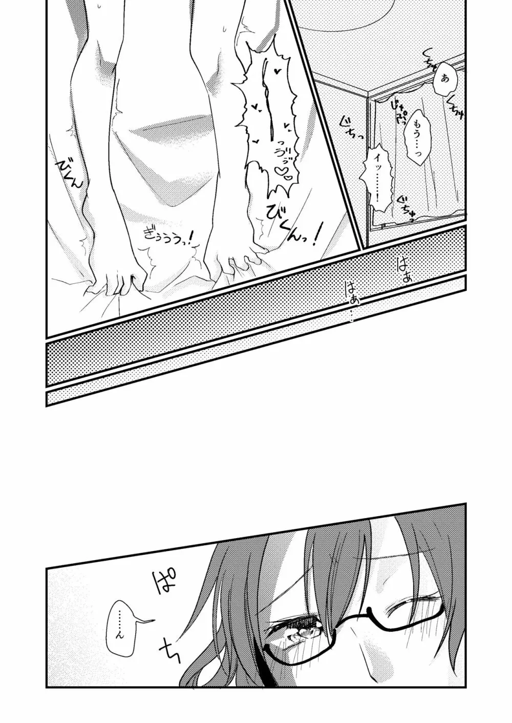 夢の中の秘め事 Page.7