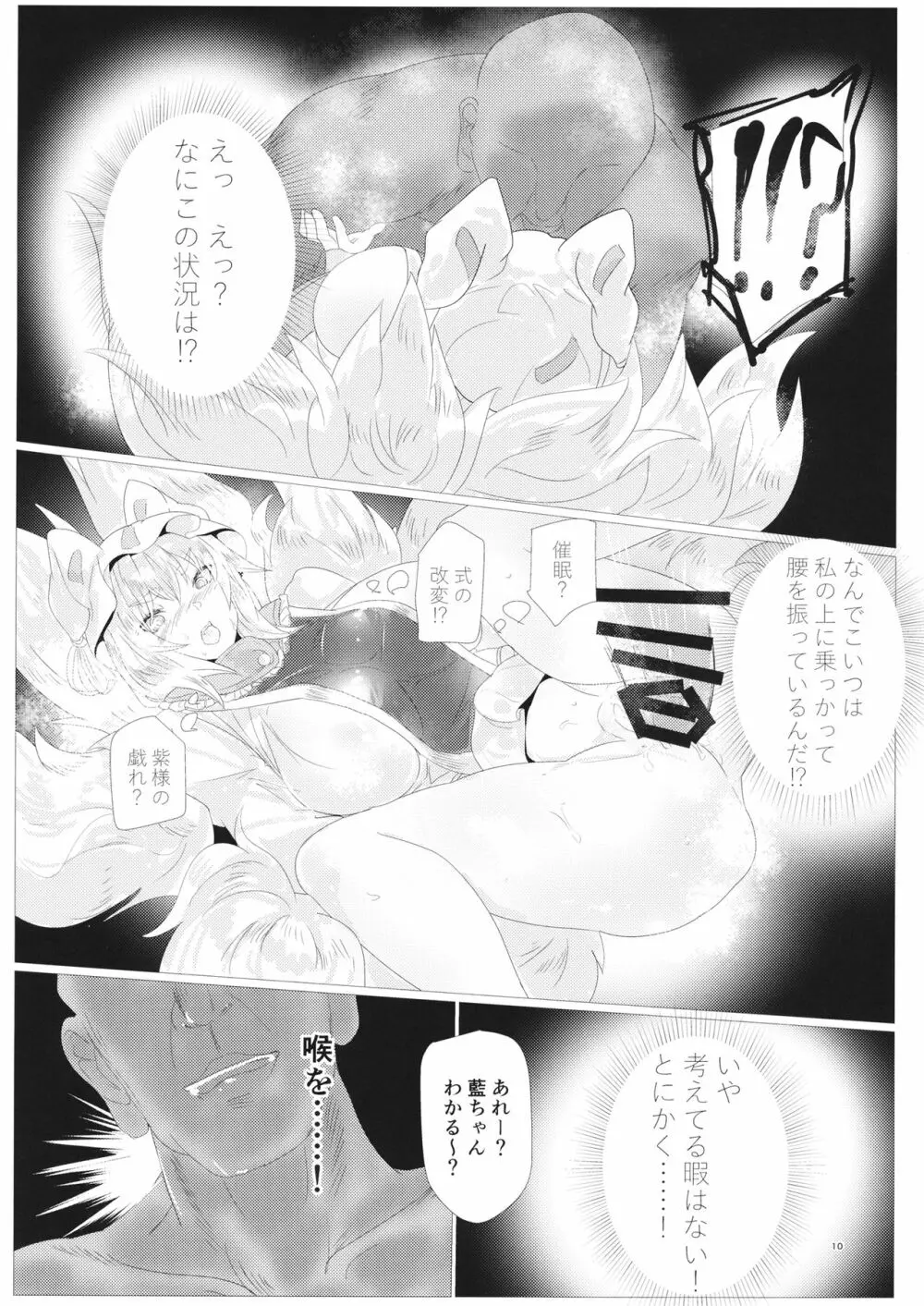 藍様 対 スーパーハッカー Page.9
