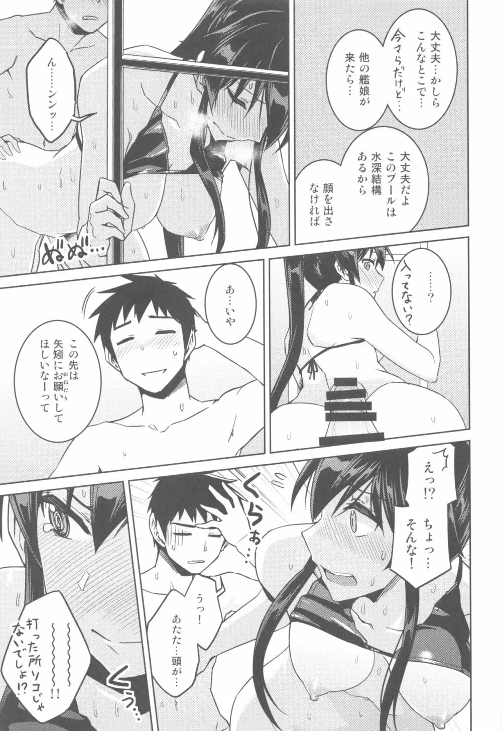 ホットな矢矧といちゃらぶH Page.12