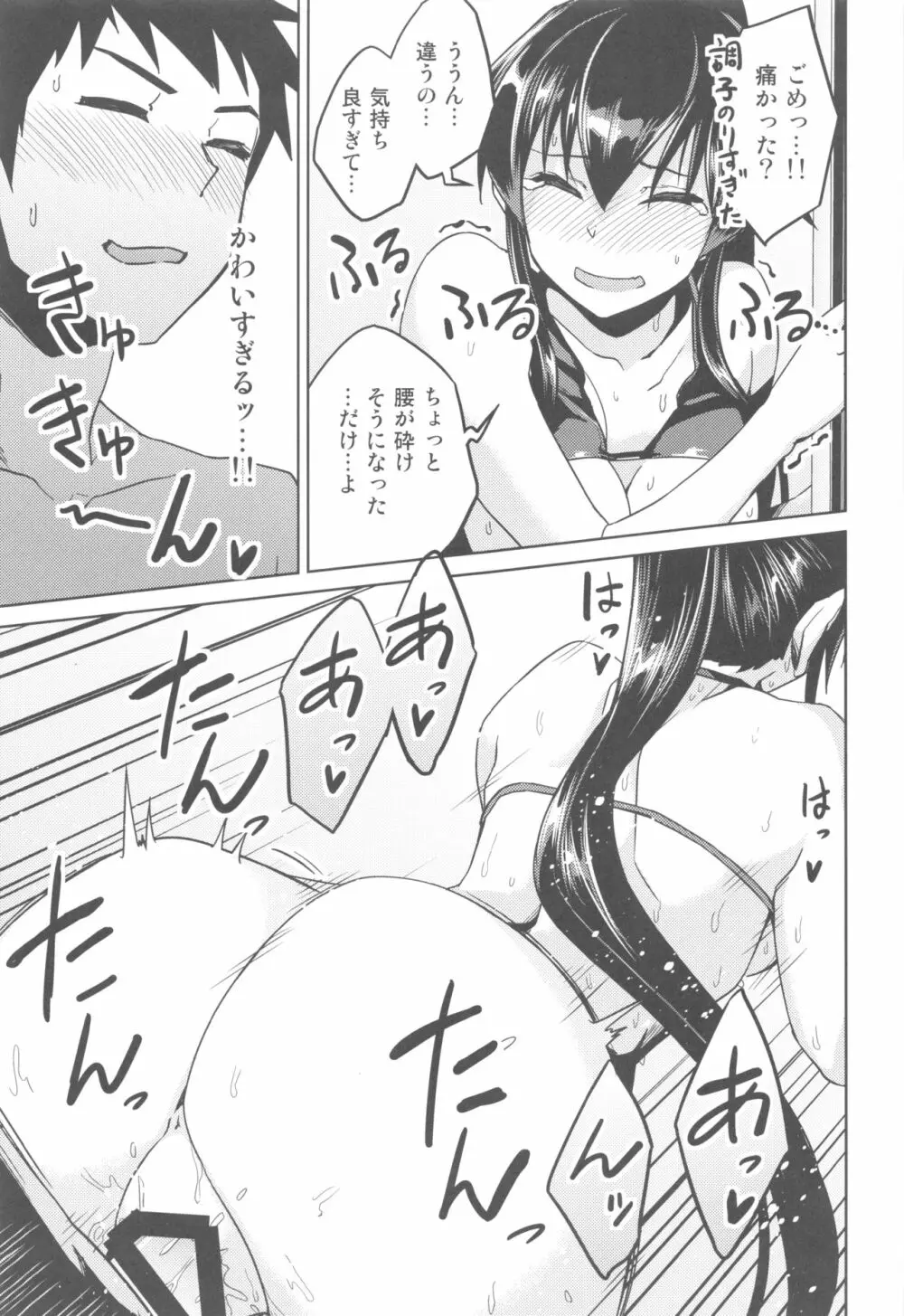 ホットな矢矧といちゃらぶH Page.14