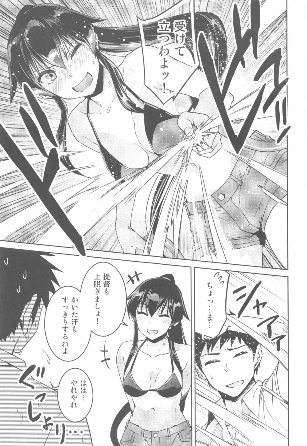 ホットな矢矧といちゃらぶH Page.4