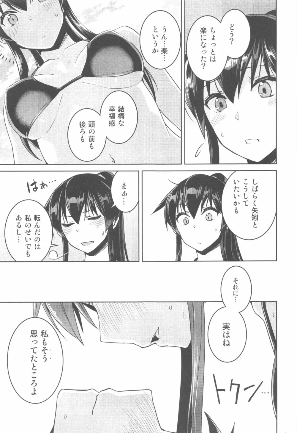 ホットな矢矧といちゃらぶH Page.6