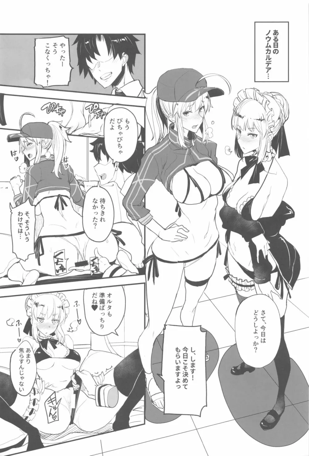 Wエッチ in ノウムカルデア Page.2