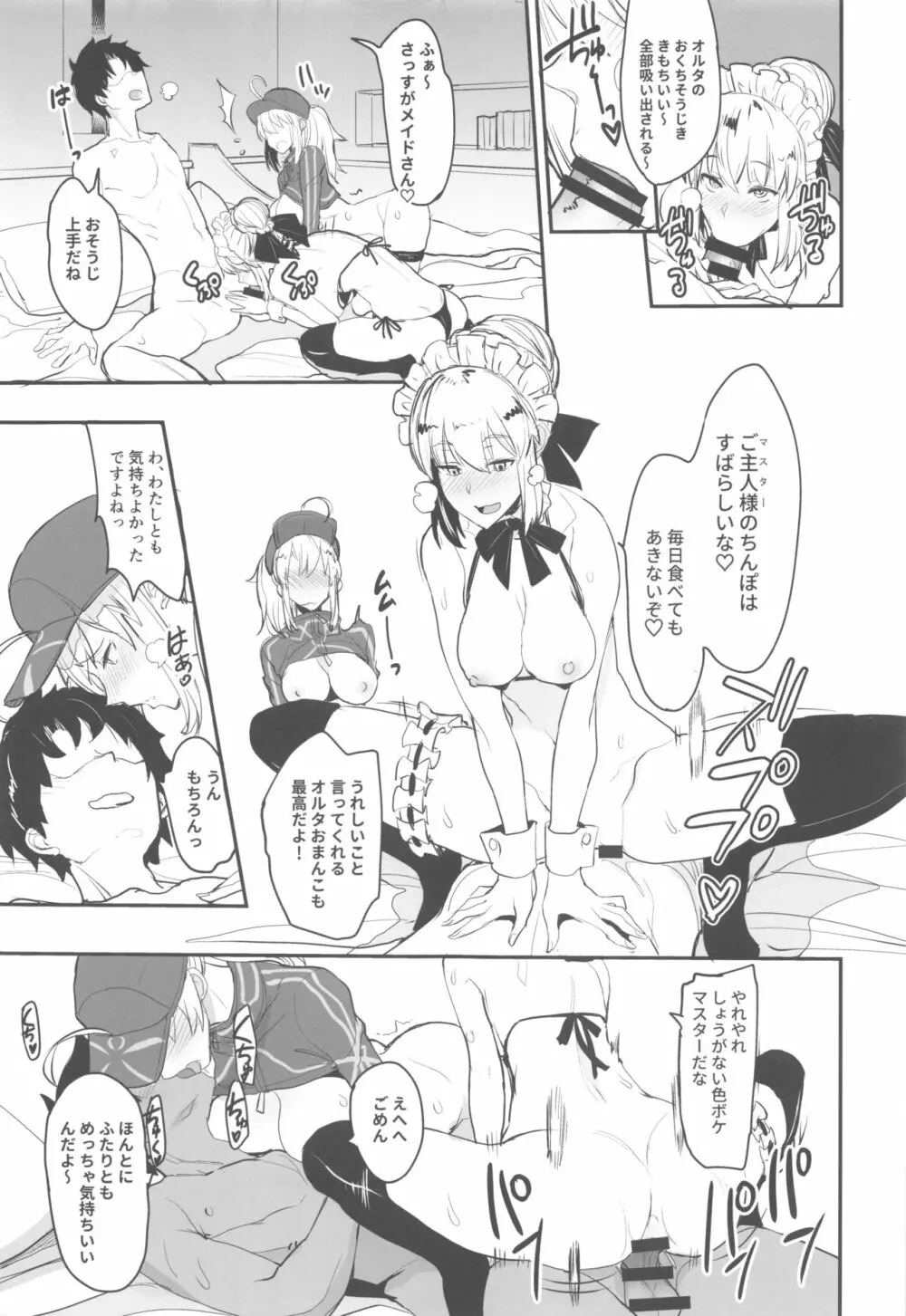 Wエッチ in ノウムカルデア Page.4