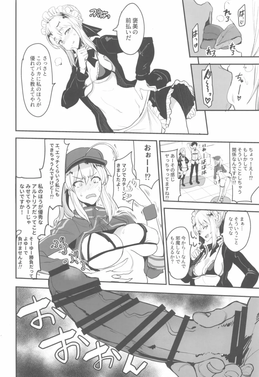 Wエッチ in ノウムカルデア Page.9