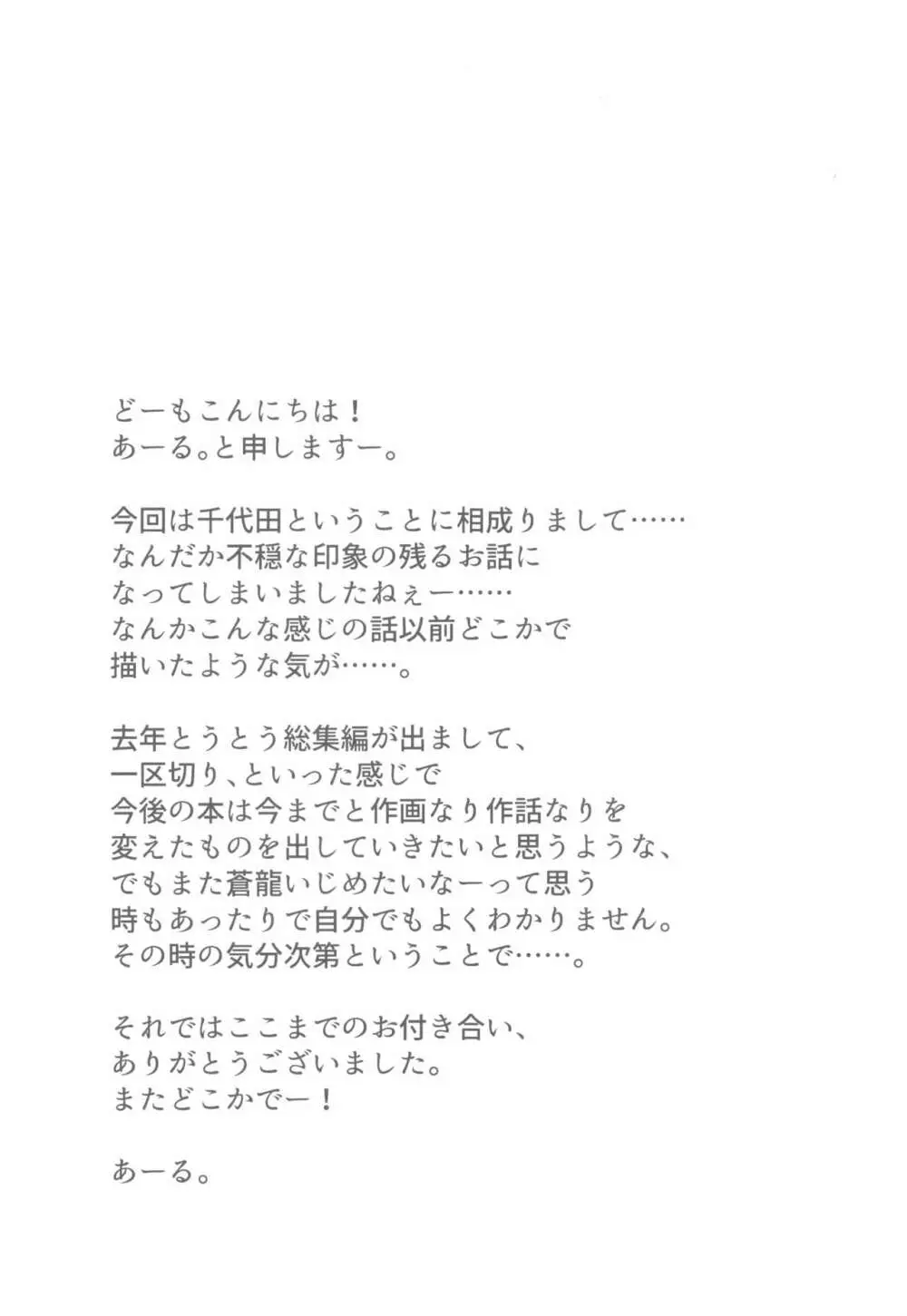 千代田綴り Page.20