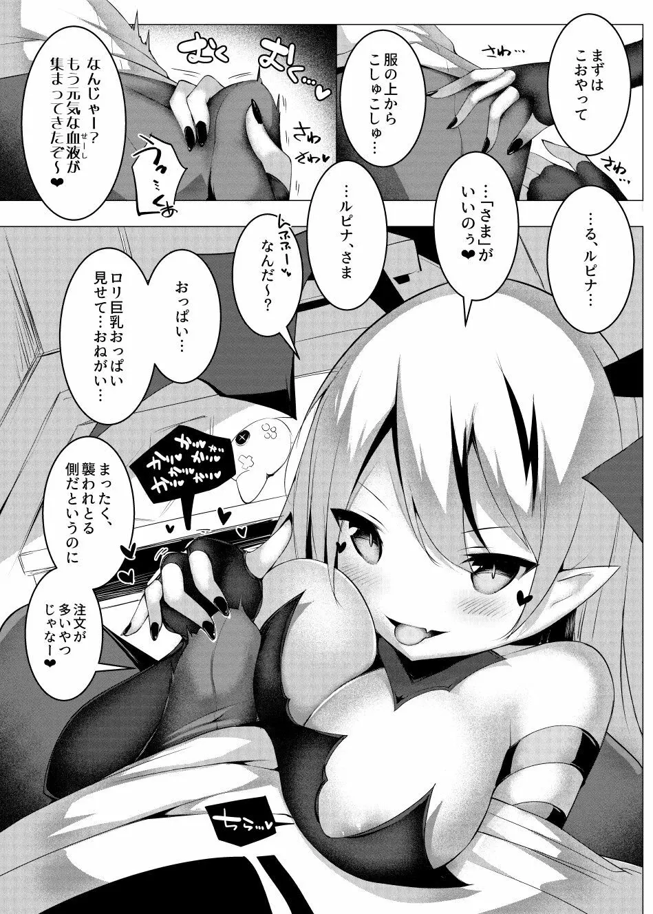 ゔぁんぱいあ・ぷりんせす Page.10