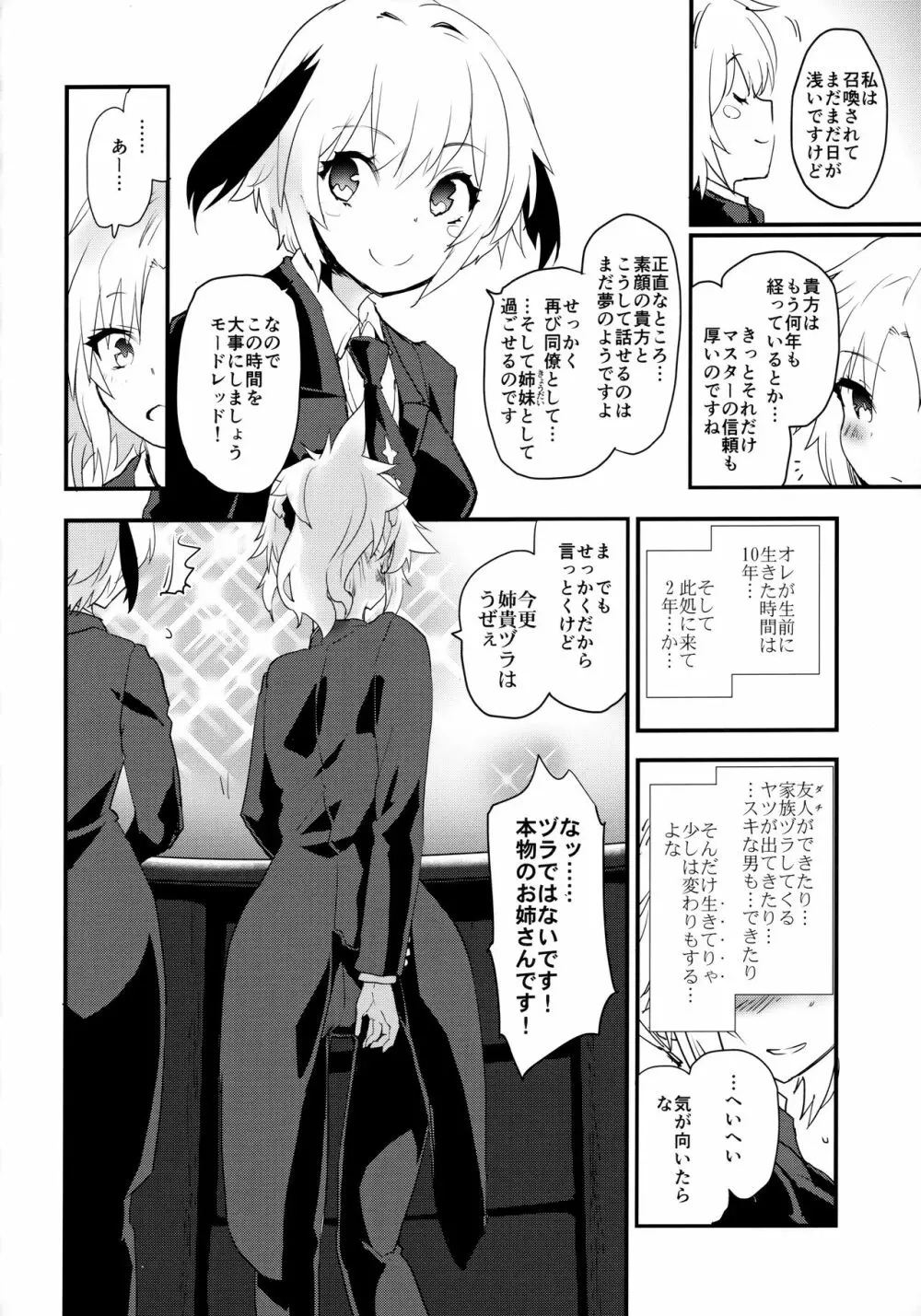 フルドレス ハニーナイト -絆10+のモーさんと英霊正装- Page.19